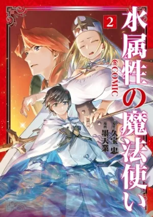 Mizu Zokusei no Mahoutsukai